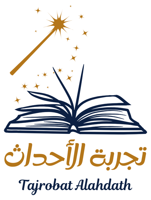 تجربة الأحداث – Tajrobat Alahdath